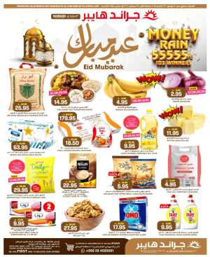 Grand Hyper Suwaidi Eid Offers 2026 | Save More Today flyer cover